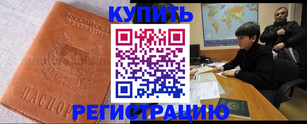 временная регистрация недорого в Абдулино