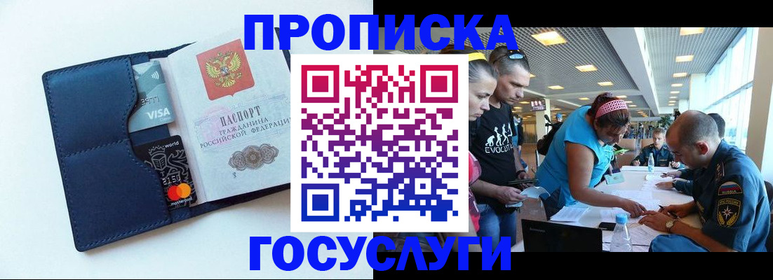 прописка штамп в Абдулино