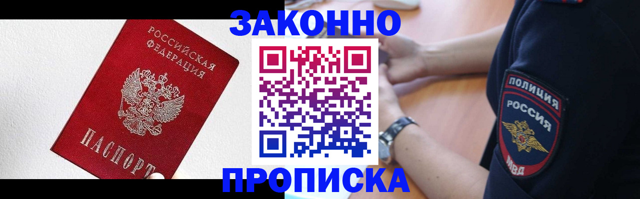 временная регистрация для всех в Абдулино