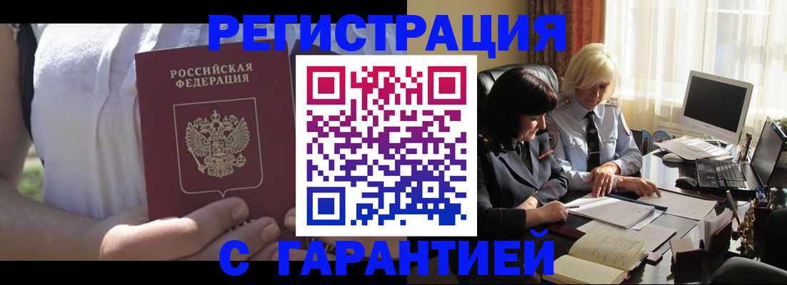 временная регистрация законно в Абдулино