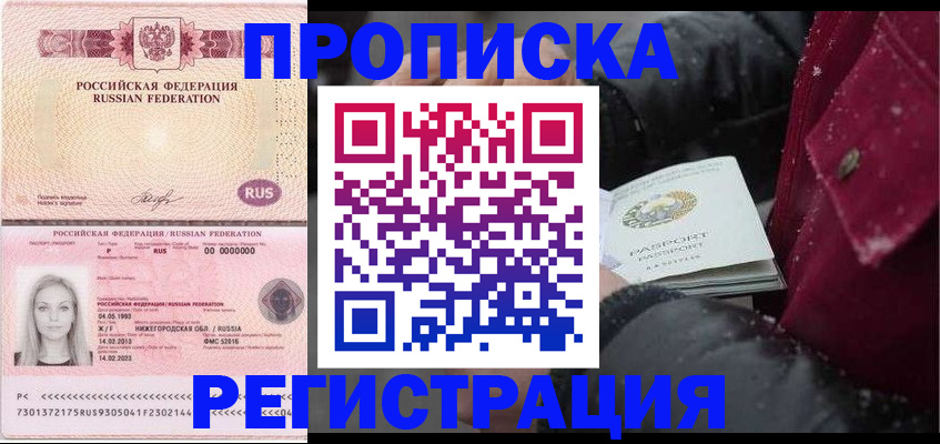 прописка для школы в Абдулино